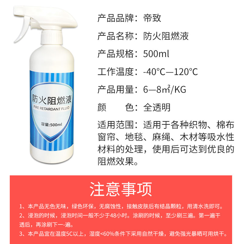 防火阻燃剂液透明涂料窗帘地毯海绵木材壁纸墙面液体油漆防火喷雾 - 图0