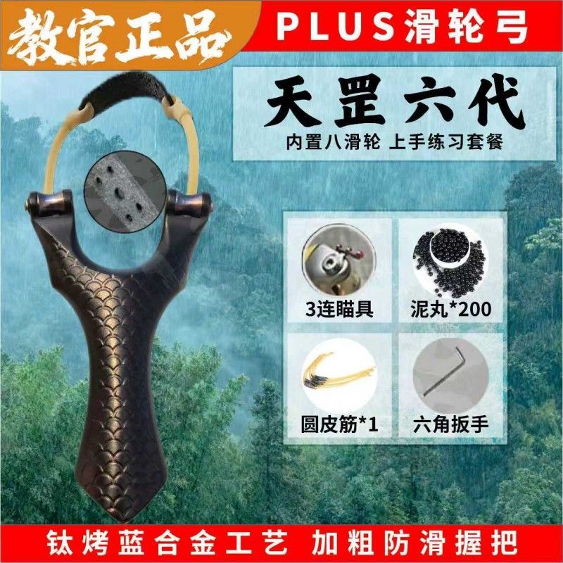 加强款Plus天罡六代成年人体育弹架大威力户外高精准解压射鱼弹弓 - 图3