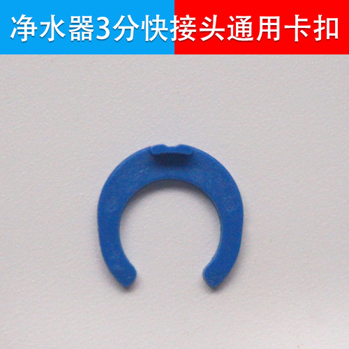 净水器接头卡扣2分3分管卡快接通用快速接头专用卡扣卡环净水配件 - 图1