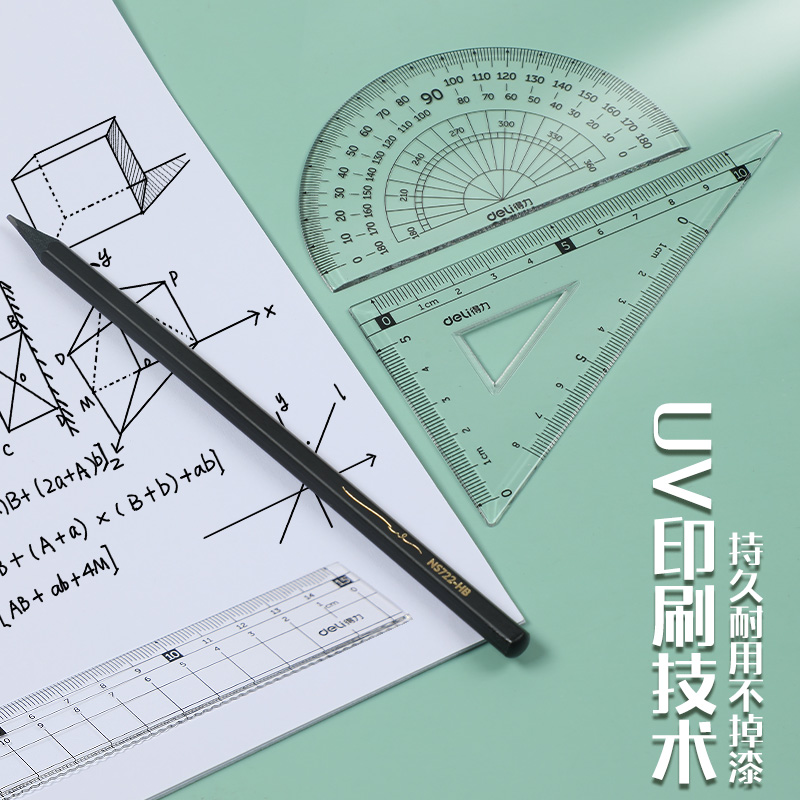 得力尺子小学生直尺专用多功能套尺格尺软尺三角尺量角器绘图尺儿童一二三四年级初中生几何15cm20cm画圆数学 - 图3