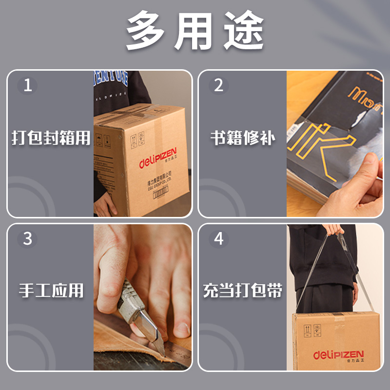 得力大卷封箱胶带透明防水快递打包胶布高粘度强力封口胶贴款无痕胶纸超强密封胶条粘胶修补篷布专用单面交代,淘宝优惠券,粉丝福利购,淘宝优惠卷