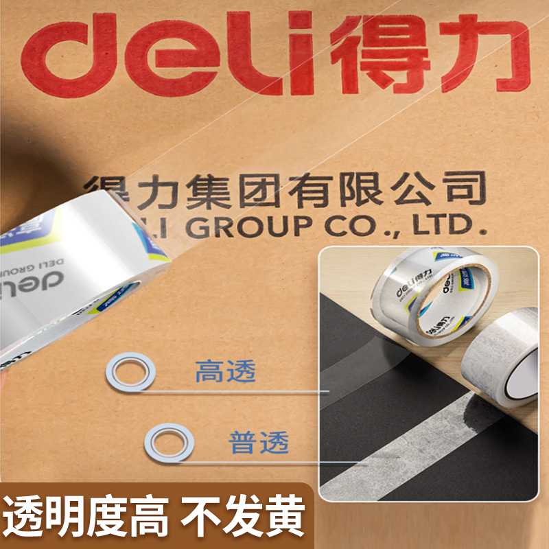 得力大卷封箱胶带透明防水快递打包胶布高粘度强力封口胶贴款无痕胶纸超强密封胶条粘胶修补篷布专用单面交代,淘宝优惠券,粉丝福利购,淘宝优惠卷