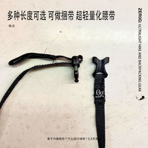 Zer0g超轻户外腰带8克极简凯夫拉纤维多耐福旅行李背包出差捆绑带 - 图1