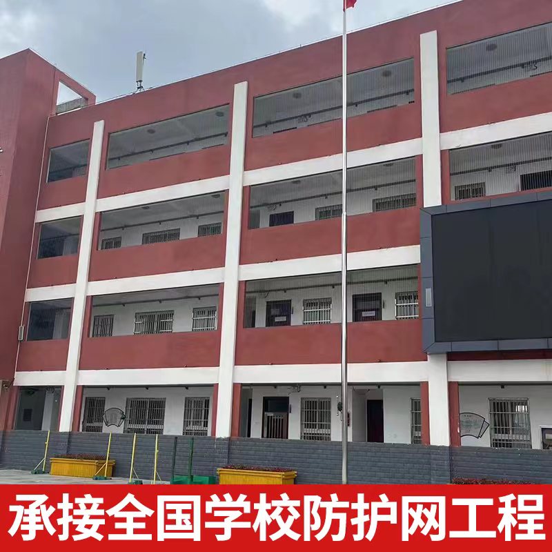 温州学校连廊幼儿园高层阳台飘窗儿童隐形防护网防坠网不锈钢丝网 - 图0