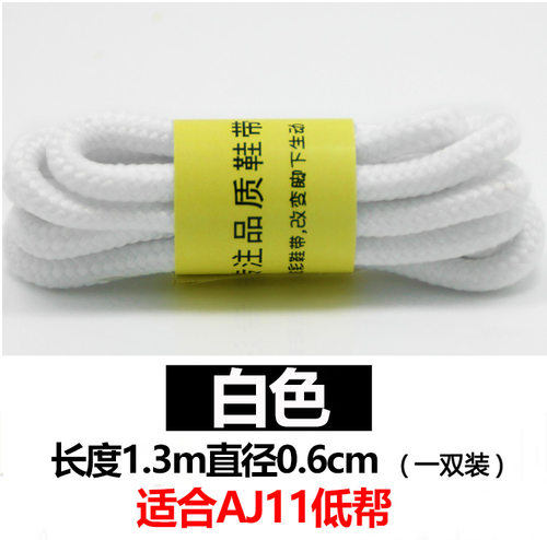 低帮篮球鞋适配鞋带适用乔鞋带AJ11大魔王纯黑白加粗直径鞋带高邦 - 图2