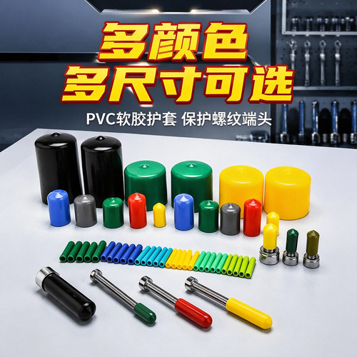 橡胶帽螺纹盖气缸绝缘帽蓝黄圆管钢管帽电缆橡皮橡胶套保护帽胶套 - 图1