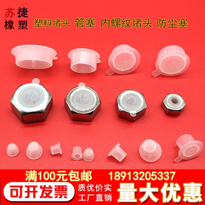 塑料堵头圆管内塞闷头不锈钢圆孔盖防尘塞内螺纹孔塞头内丝堵头_虎窝淘