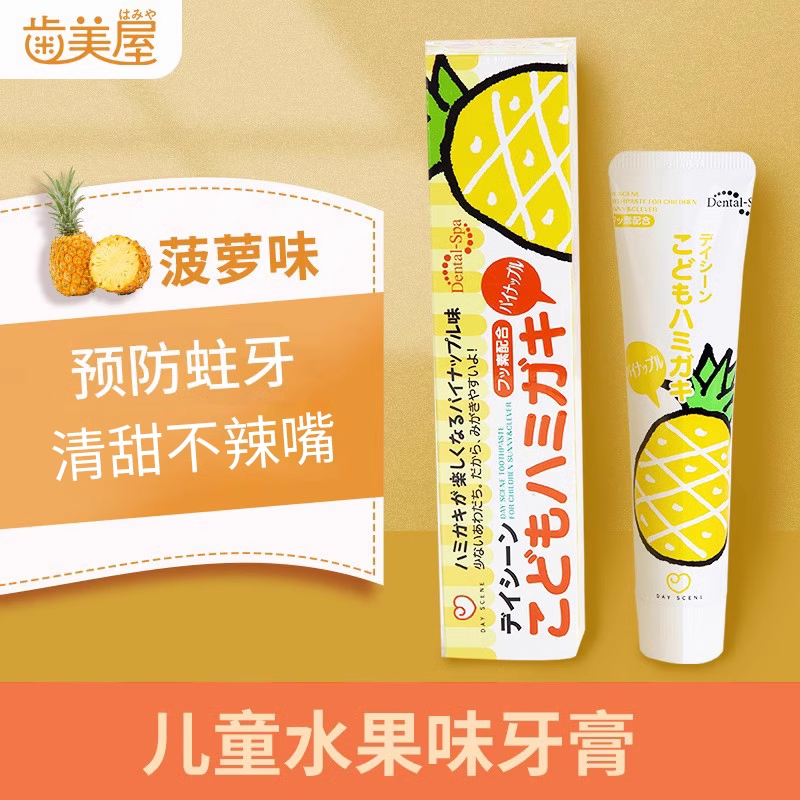 齿美屋日本进口儿童2-12岁换牙期水果味护齿牙膏含氟低泡不辣口,淘宝优惠券,粉丝福利购,淘宝优惠卷