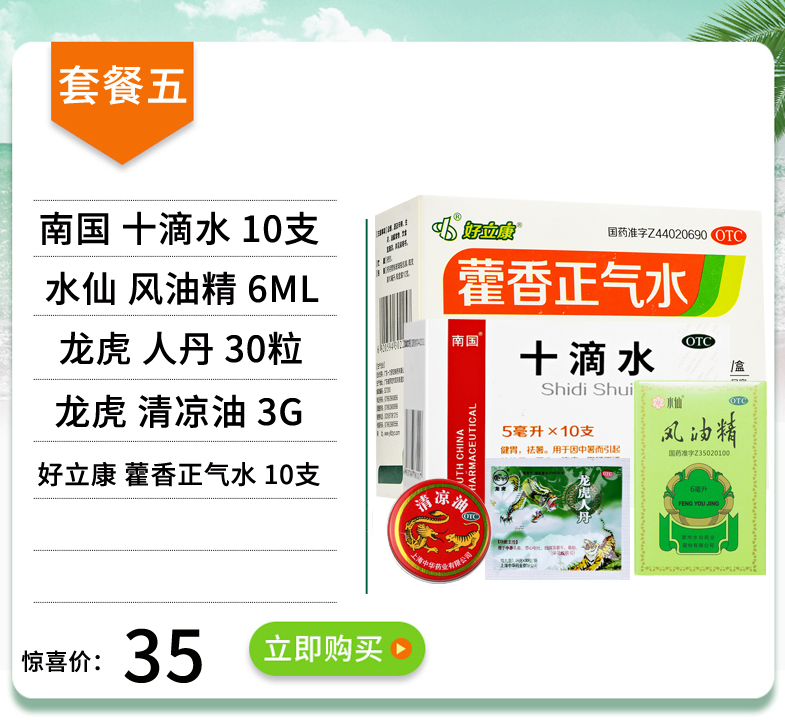 龙虎人丹仁丹夏季中暑祛暑套装药品工地户外夏天防f暑降温用品包s-图1