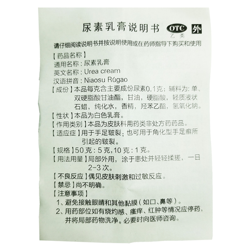 绮丽 尿素乳膏50g手足开裂皲裂癣脲嗉软膏霜药膏外用尿素软膏正品 - 图1