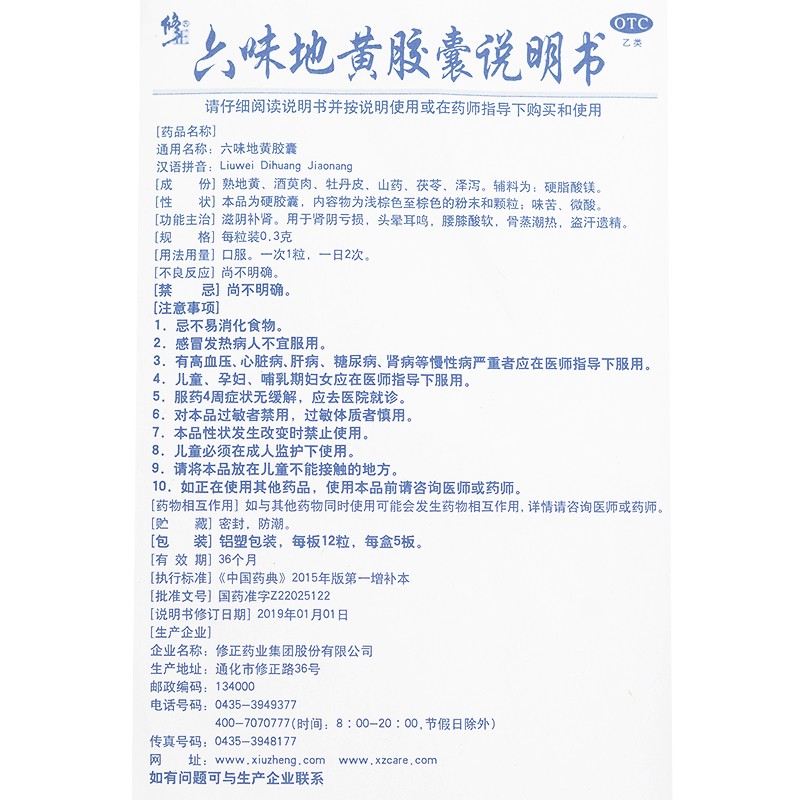 修正牌六味地黄胶囊60粒肾阴亏损肾阴虚肾亏滋阴补肾六位黄丸胶囊 - 图2