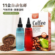 Hairdressing Supplies Hair Salon Hairdressshop Special Biochemical Perfume Cold Bronzed Hair Lotion eleven Box