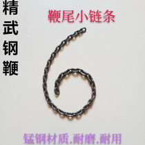 Cobalt Alloy Tail Chain Small Chain Manganese Steel Whip Whip Tail Small Chain Nut Whip Steel Whip Exchangeable Small Chain