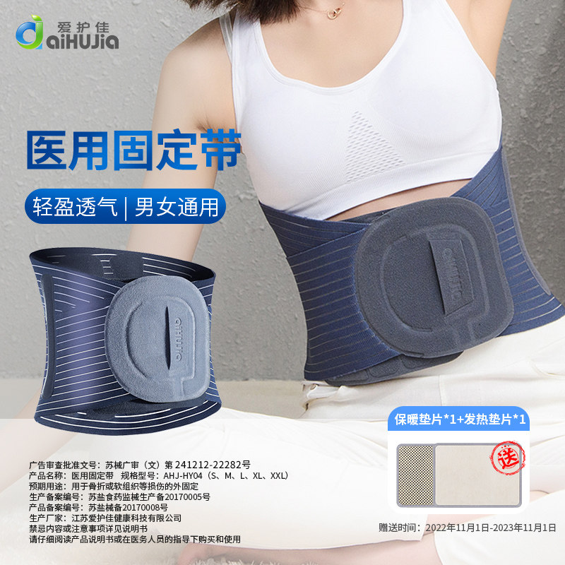 爱护佳医用护腰带保暖自发热固定器 爱护佳医疗器械护具（器械）