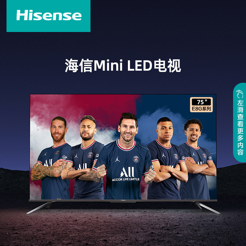 hisense /海信75e8g 75英寸智慧屏 海信购易电平板电视