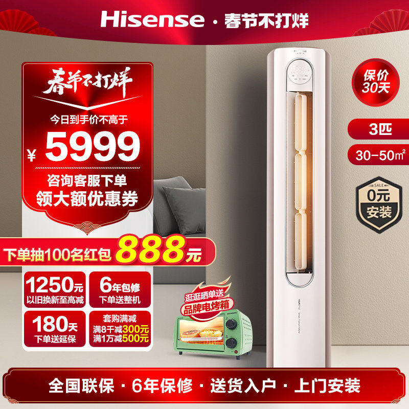 海信新风空调柜机3匹p新冷暖空调 海信购易电新风空调