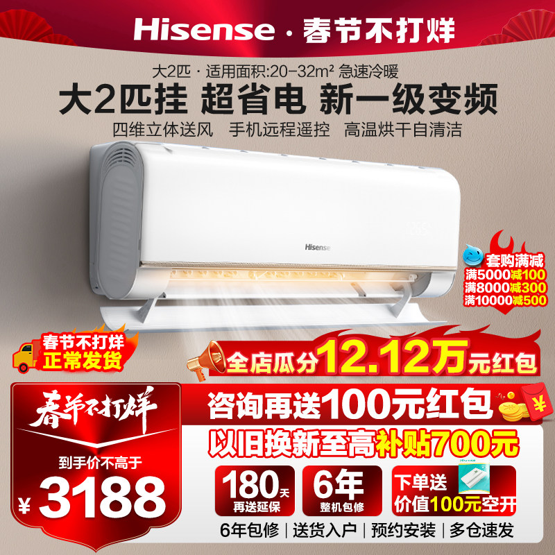 2匹空调挂机海信一级能效变频大 海信购易电空调
