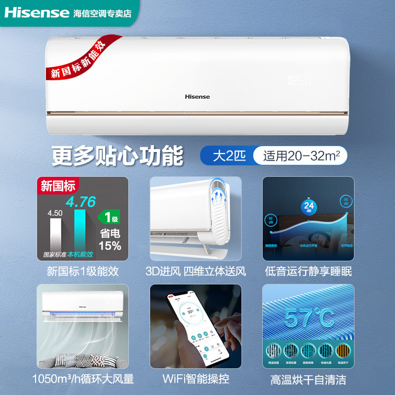 2匹空调挂机海信一级能效变频大 海信购易电空调