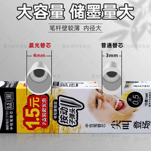 晨光尖叫按动笔芯按压式红蓝黑色0.5mmST子弹头g-5按动签字GP1008/k35中性笔笔芯圆珠水笔芯替换芯学生考试用 - 图2