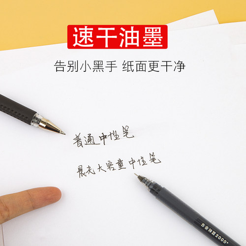 晨光中性笔巨能写0.5mm黑色学生用作业神器考试速干水笔大容量一体式签字笔红笔教师用蓝色碳素走珠笔 - 图2