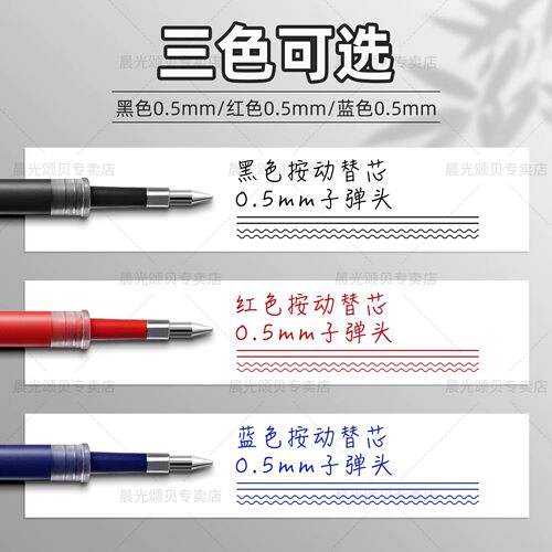 晨光尖叫按动笔芯按压式红蓝黑色0.5mmST子弹头g-5按动签字GP1008/k35中性笔笔芯圆珠水笔芯替换芯学生考试用 - 图1