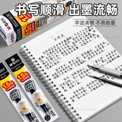晨光尖叫按动笔芯按压式红蓝黑色0.5mmST子弹头g-5按动签字GP1008/k35中性笔笔芯圆珠水笔芯替换芯学生考试用 - 图0