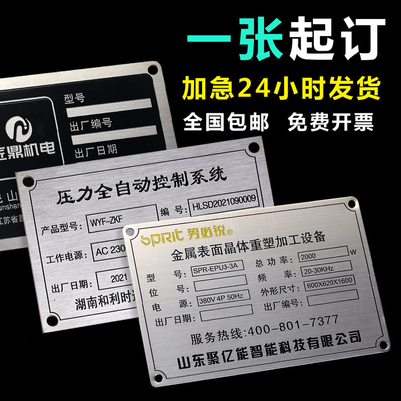 机械铭牌定做铝标牌铜牌不锈钢金属铭牌定制丝印腐蚀激光标牌定做_虎窝淘