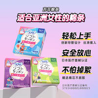 苏菲尤妮佳卫生棉条卫生巾