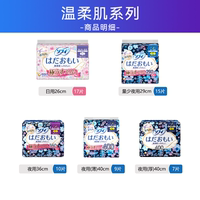 温柔肌敏感肌日夜用卫生巾