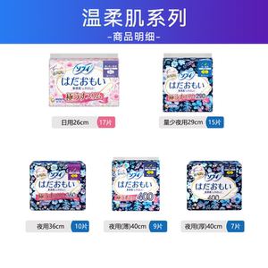 温柔肌敏感肌日夜用卫生巾
