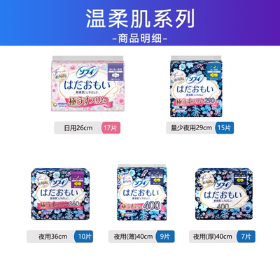 敏感肌苏菲卫生巾棉柔薄款日夜用