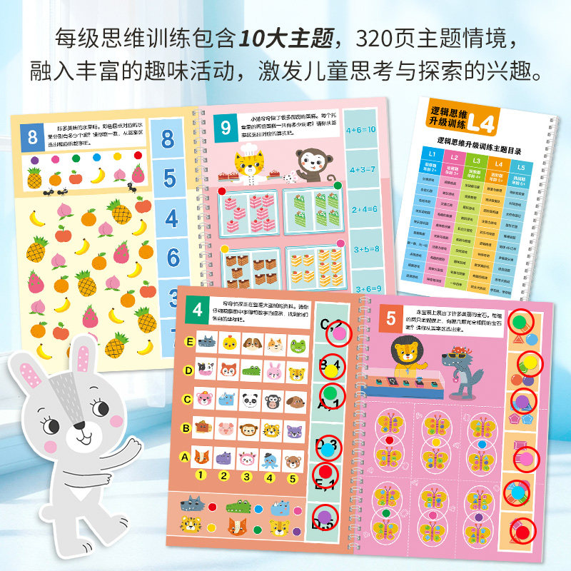 小红花逻辑思维升级训练专注力2-3到6岁以上儿童早教益智玩具,淘宝优惠券,粉丝福利购,淘宝优惠卷