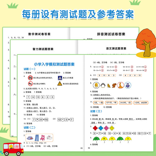 入学准备绘本书籍小学生3-6岁以上数学语文拼音早教益智启蒙本幼小衔接数字专注力训练左脑右脑开发全脑思维邦臣小红花 - 图2