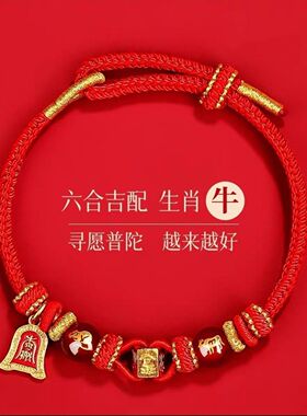2026马年红绳本命年护身符手链