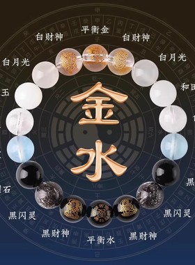 五行补缺手链缺火补火金水金土水木火土火木平衡水晶手串女