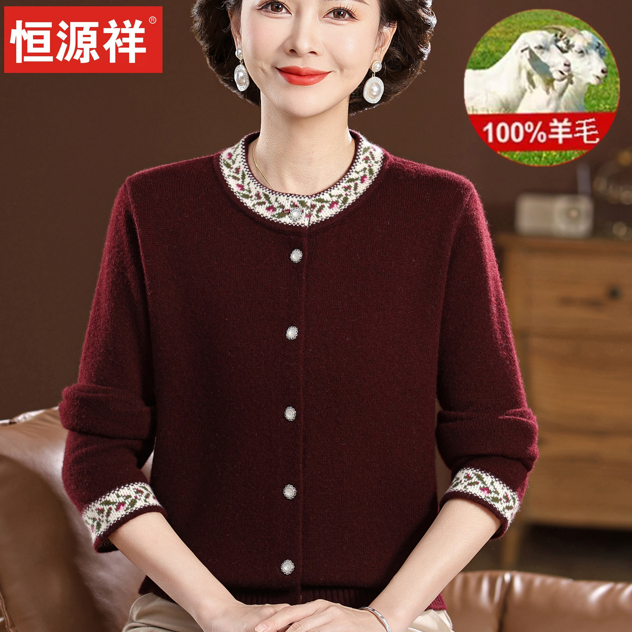 恒源祥秋冬100%纯羊毛开衫女装中老年绣花毛衣外套洋气百搭针织衫,淘宝优惠券,粉丝福利购,淘宝优惠卷