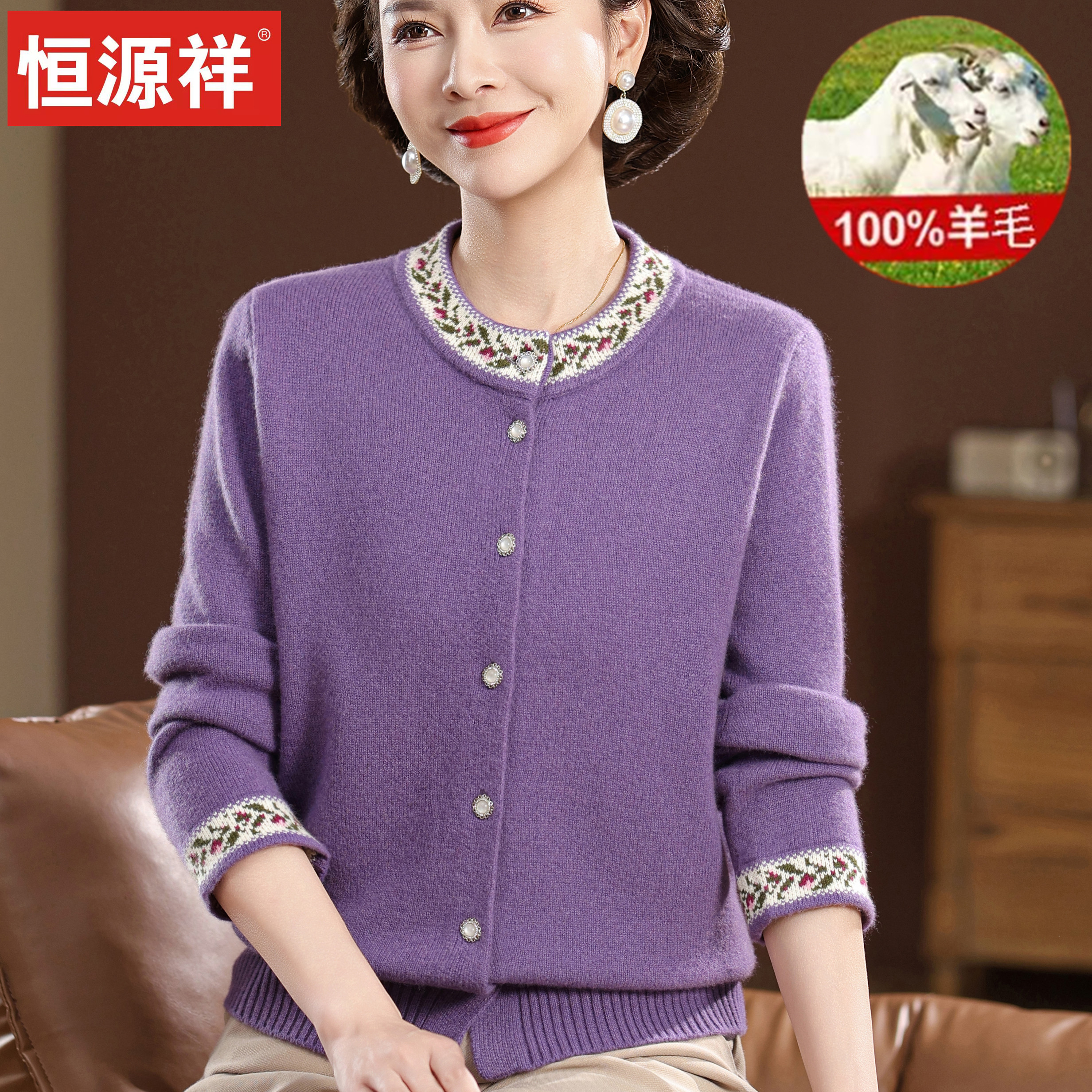 恒源祥秋冬100%纯羊毛开衫女装中老年绣花毛衣外套洋气百搭针织衫,淘宝优惠券,粉丝福利购,淘宝优惠卷