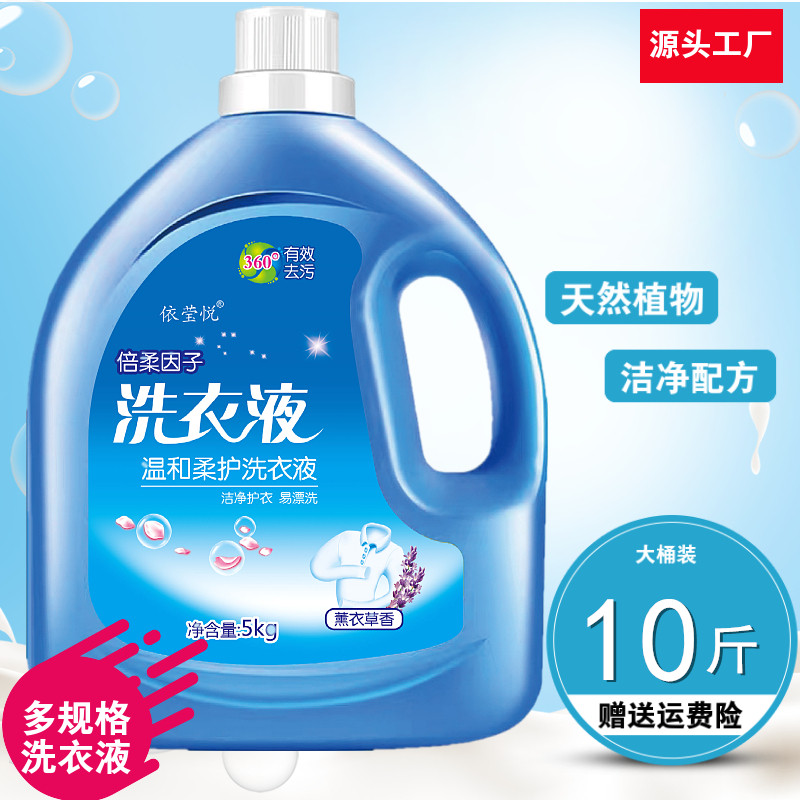 【10斤】洗衣液香水型大瓶装持久留香5kg深层洁净包邮促销,淘宝优惠券,粉丝福利购,淘宝优惠卷