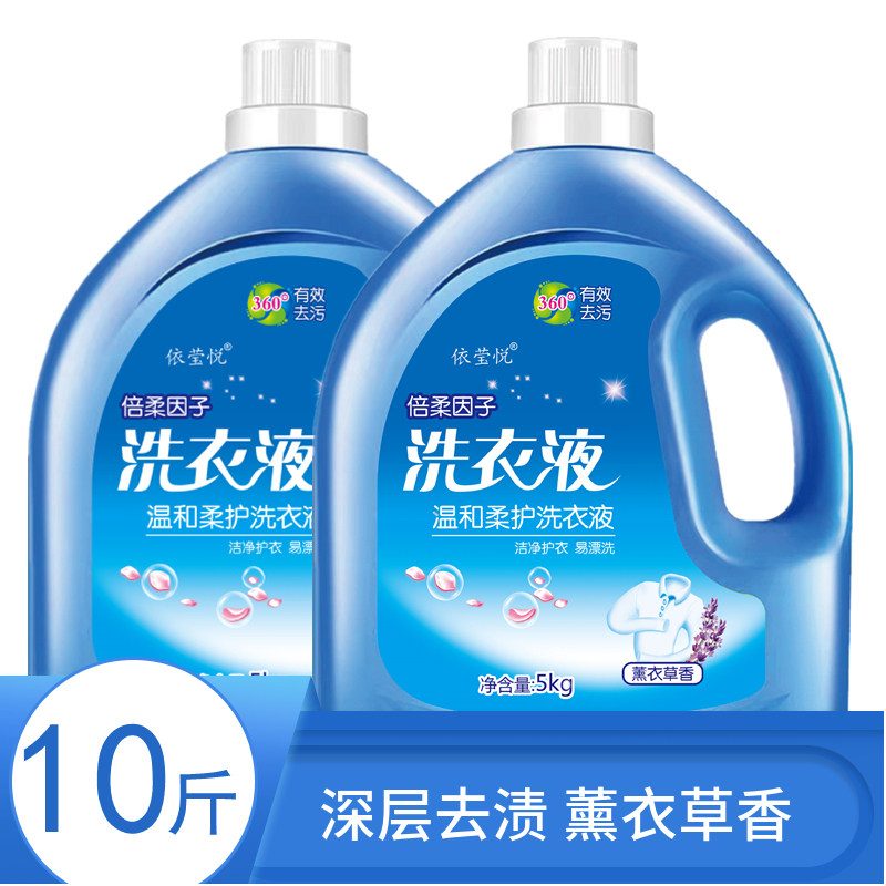 【10斤】洗衣液香水型大瓶装持久留香5kg深层洁净包邮促销,淘宝优惠券,粉丝福利购,淘宝优惠卷