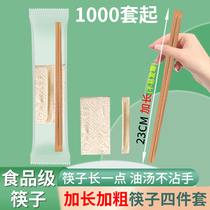 Chinese New Year disposable chopsticks Food grade Home plus coarse lengthened new independent packaging high-end four-in-one tableware bag