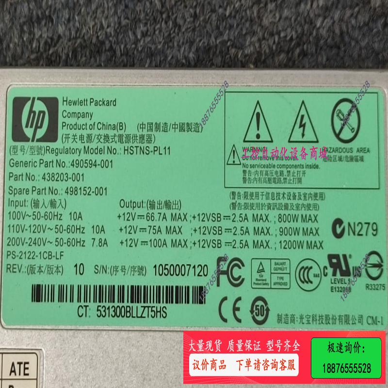HP DL580G6 G7服务器1200W电源HSTNS-P【议价】 - 图1