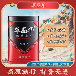 草晶华红景天泡水破壁高山红景天粉剂口服泡液非中药材正品官方店