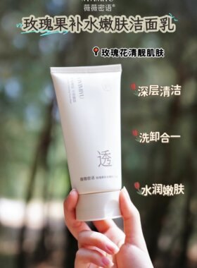 植萃净透焕靓洁面乳清洁毛孔水润净澈