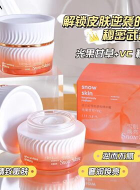 雪肌焕亮精华护肤光果甘草维生素C长效保湿软嫩透亮细腻毛孔锁水