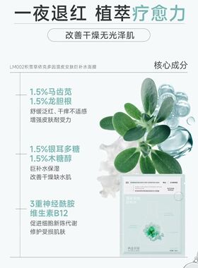 积雪草依克多因舒缓安肤巨补水面膜