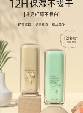 透气光亮粉底液速成膜防水贴肤轻薄遮暇
