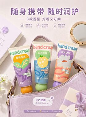 护手霜暖木之息紫色晨露白茶橙色田园牧歌绿色