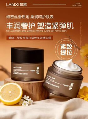 兰皙重组三型胶原蛋白紧致嫩肤水乳