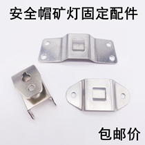 Head lamp Miners lamp fixing buckle accessories iron buckle hook stainless steel card slot cassette safety helmet fixed hook mine card