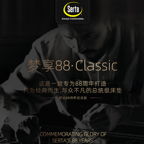 Serta/舒达 梦享88经典乳胶弹簧床垫席梦思家用舒适双人主卧床垫 - 图1